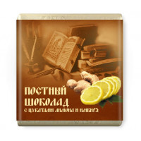Шоколад "Постный день" с лимоном и имбирём 5г